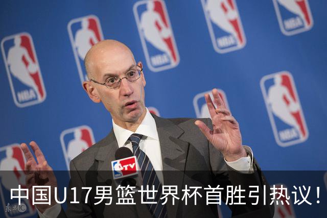 中国U17男篮世界杯首胜引热议！张懿赵杰获盛赞 张宇辰异军突起