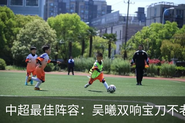 中超最佳阵容：吴曦双响宝刀不老 基莱斯2助攻助津门虎脱困