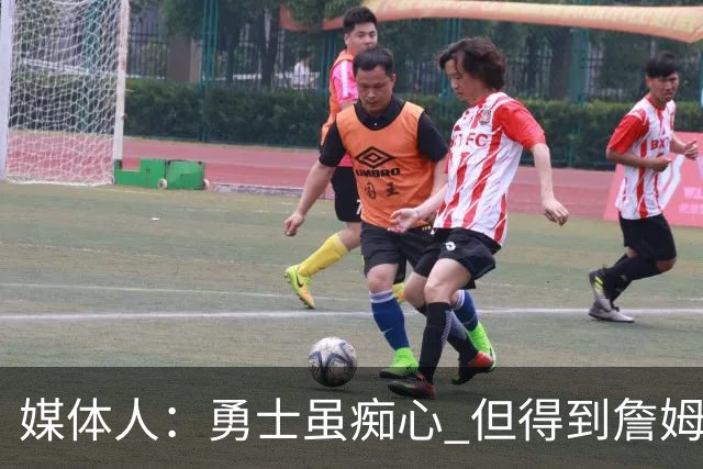 媒体人：勇士虽痴心 但得到詹姆斯的概率不及骑士 热火甚至是快船
