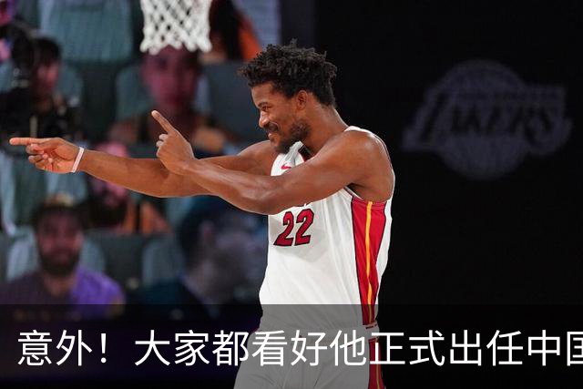 意外！大家都看好他正式出任中国男足亚运队主帅，已获得足协认可