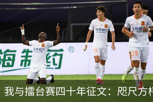 我与擂台赛四十年征文：咫尺方枰 赤子情怀
