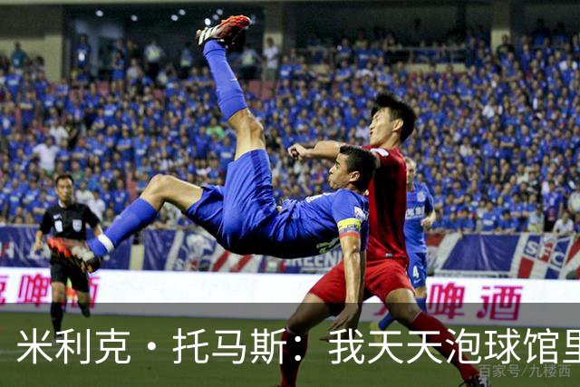 米利克·托马斯：我天天泡球馆里 除了练球什么都不想