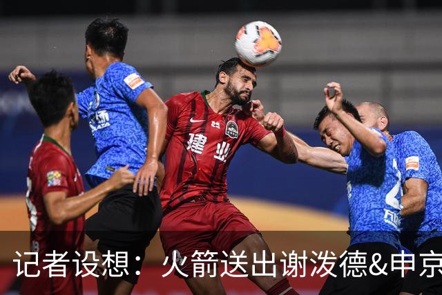 记者设想：火箭送出谢泼德&申京&DFS&亚当斯+2首轮 换字母哥&特纳